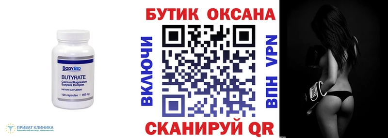 БУТИРАТ Butirat  Уфа 